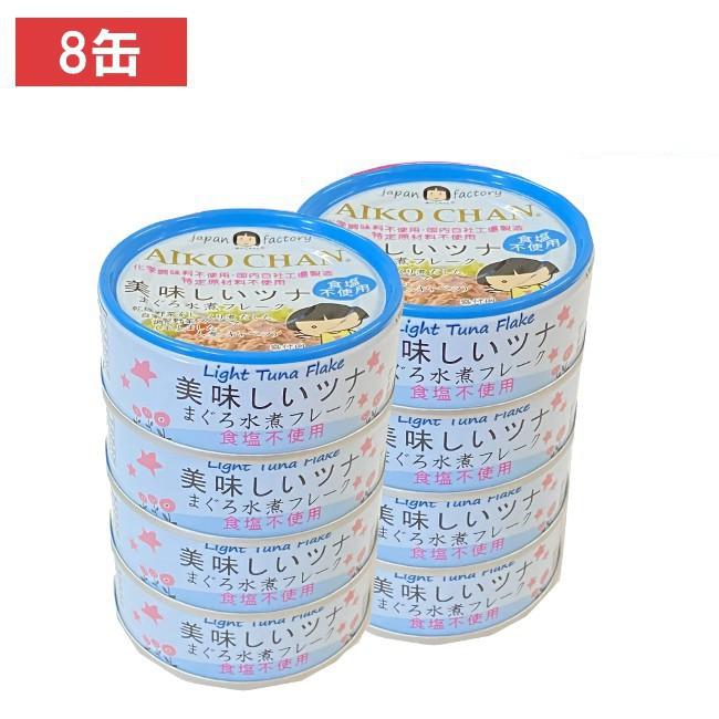 伊藤食品 美味しいツナまぐろ水煮フレーク 食塩不使用 70g ×8個 (青)