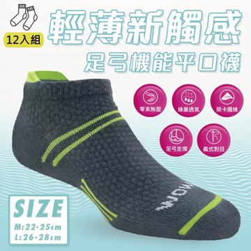 【DR.WOW】 萊卡棉吸排 線性加壓短襪 機能襪-網12雙