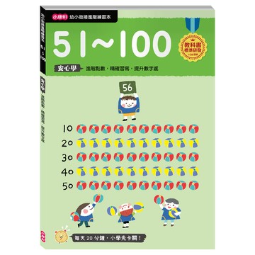 小康軒 《  Kids Crafts 》幼小銜接 51~100