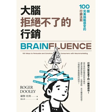 大腦拒絕不了的行銷_Readmoo 讀墨電子書