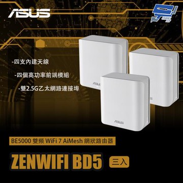 昌運監視器 ASUS華碩 ZENWIFI BD5 3入(三入) BE5000 雙頻WiFi 7 AiMesh 網狀路由器