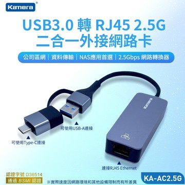 台灣出貨 2.5G 外接網卡 USB網路卡 乙太網路卡 USB3.0轉RJ45 RJ45 KA-UA2.5G 高速