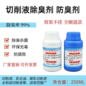 {可打統編 保固一年}全合成工業機床水箱切削液專用除臭殺菌劑乳化液磨削液防臭乳化油