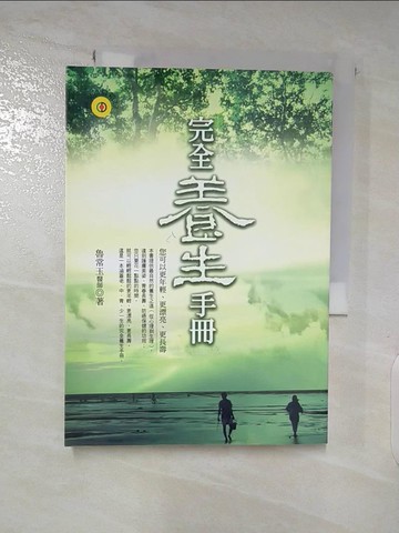 【書寶二手書T6／養生_SWW】完全養生手?_魯常玉