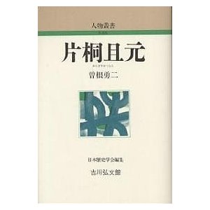 片桐且元 曽根勇二