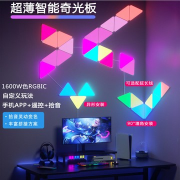 【台灣公司 可開發票】智能奇光板拾音節奏音樂量子燈三角拼接墻燈電競氛圍燈壁燈小夜燈