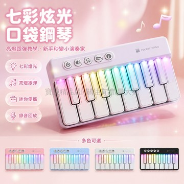 台灣出貨✨ 兒童口袋迷你電子琴 迷你鋼琴玩具 初學音樂啟蒙 女孩早教益智 掛繩便攜設計 多功能小鍵盤 寶寶禮物首選