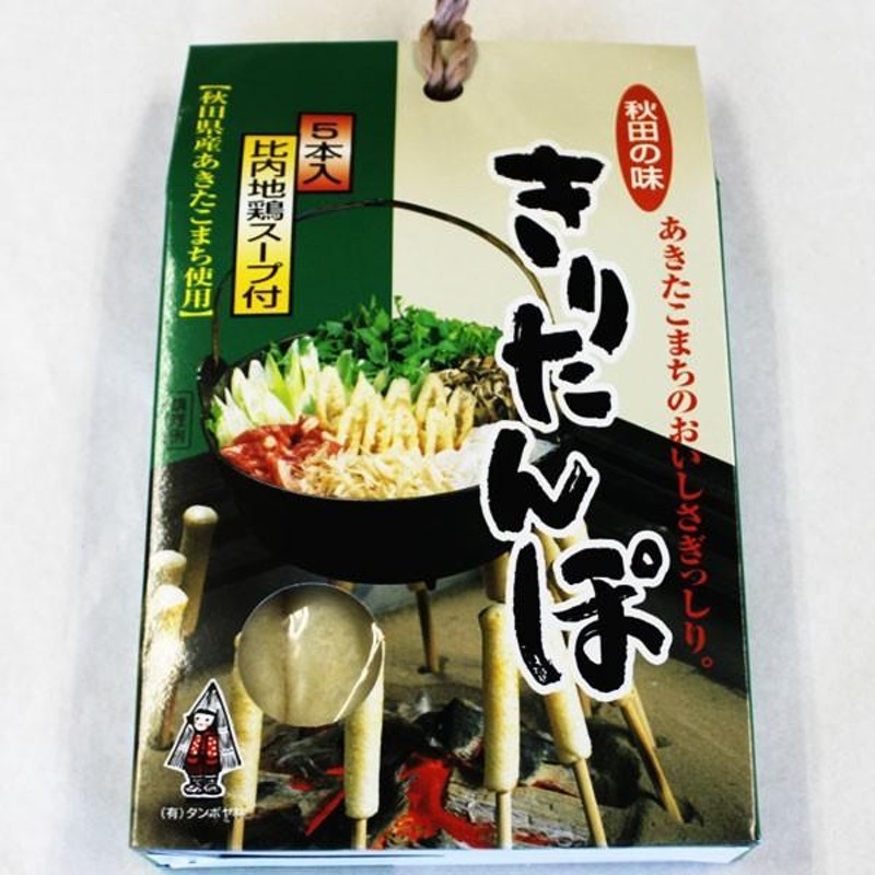 鍋　お土産　きりたんぽ　タンポヤ林　比内地鶏スープ付き　銘産　お歳暮ギフト　おみやげ　秋田　キリタンポ　5本入　逸品　ご贈答　ご当地　グルメ　きりたんぽ　LINEショッピング