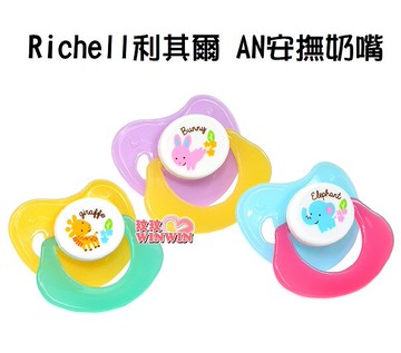 日本利其爾Richell 利其爾AN安撫奶嘴附塵蓋(3段可選)附奶嘴防塵蓋，可防止髒污，衛生收藏