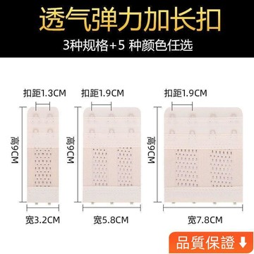 💥台灣热卖💥透氣款加長扣內衣四排三排二排文胸延長扣胸罩扣連接扣背扣內衣扣 PYDU