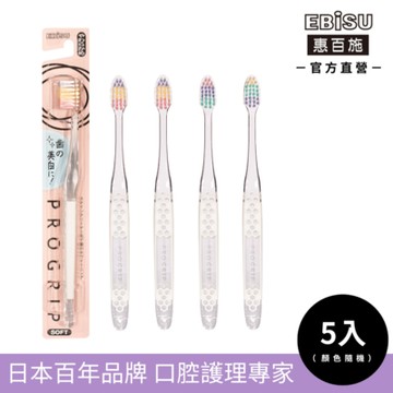 【EBiSU惠百施】齒面美白牙刷 軟毛/中毛 5支入 顏色隨機出貨