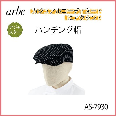 キャスケット 帽子 調理帽 コック帽 キャップ 調理 マジックテープ 黒 厨房 販売 飲食 店 カフェ 男女兼用 チトセ アルべ Arbe As 7103 クリックポスト Fl1frq1eqd レディースファッション Valleymill Com