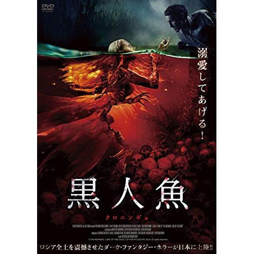 DVD 洋画 黒人魚