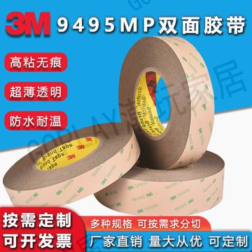 3M9495雙面膠200MP透明PET強力無痕防水耐高溫手機屏幕維修雙面膠【亞德機械五金家居】