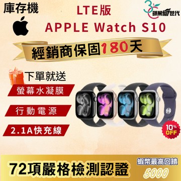 《10倍蝦幣+含稅附發票》APPLE｜Watch S11｜42｜46｜手錶｜LTE版