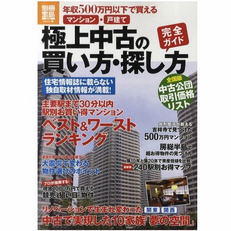 極上中古の買い方 探し方完全ガイド 年収500万円以下で買えるマンション 戸建て 通販 Lineポイント最大0 5 Get Lineショッピング