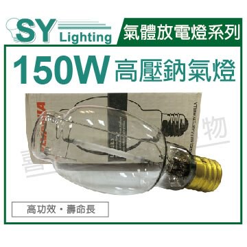 SYLVANIA 67518 LU150/100 150W ED28 ET23-1/2 100V S56 BT28 E39 鈉泡 _ SY090017