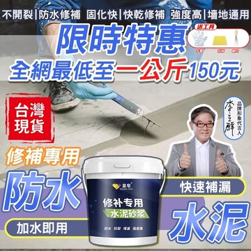 【臺灣現貨】自流平水泥 快乾水泥 水泥填縫劑 防水水泥 堵漏水泥砂 速乾水泥 防水補漏 抗裂水泥 修補水泥 地麵墻麵修補