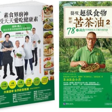 素食廚神 洪銀龍 傳授238招好吃健康烹調秘笈+苦茶油78道蔬食料理絕配＆正確用油知識套書(共2本)【城邦讀書花園】