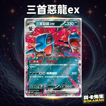純白閃焰 三首惡龍ex SV11W062 寶卡先生 寶可夢 寶可夢卡牌 PTCG