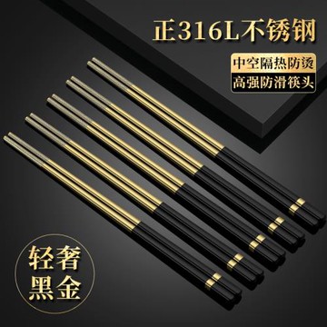 316L不銹鋼筷子家庭套裝家用高檔一人一筷防霉防滑耐高溫餐具快子