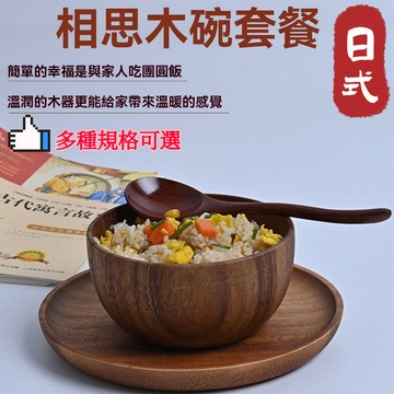 🌞好貨優選🌞日式相思木沙拉碗 日式廚具 木質廚具 原木沙拉碗 相思木餐具 碗碟套餐 木質圓形水果盤 沙拉碗 家用泡麪碗