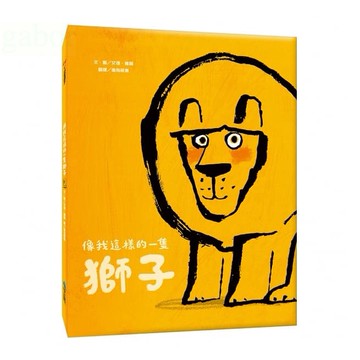 維京 像我這樣的一隻獅子