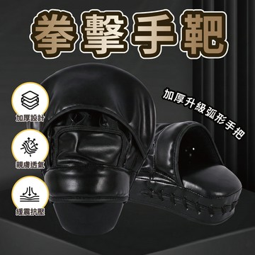 拳擊手靶 拳擊靶 兒童成人通用 加厚款 散打靶 腳靶 跆拳道靶 成人手靶 雙葉靶 踢靶 拳擊手套
