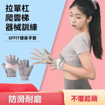 健身手套 重訓手套 舉重手套 握推 手套 啞鈴手套 單杠手套 運動手套 騎行手套 普拉提手套 動感單車手套