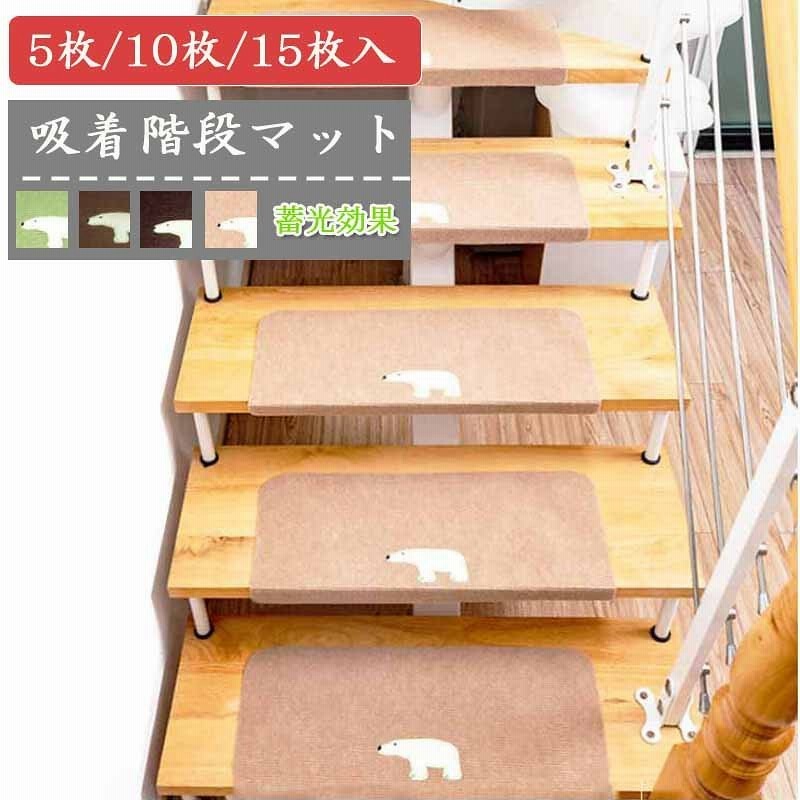 階段マット滑り止め屋内屋外 スリッ 防止転 防止対策に滑り止めマット 熊柄 蓄光 おしゃれ 四季兼用 通販 Lineポイント最大1 0 Get Lineショッピング
