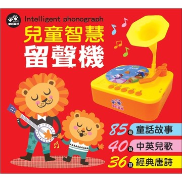 兒童智慧留聲機