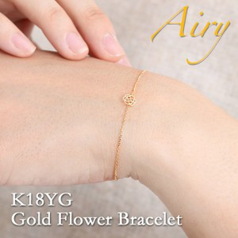 Airy 18金 ブレスレット レディース 18K K18 イエロー ゴールド 花