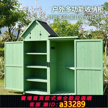 【台灣公司 可開發票】戶外收納柜子儲物工具雜物花園庭院陽臺防水防曬多功能實木雙開門