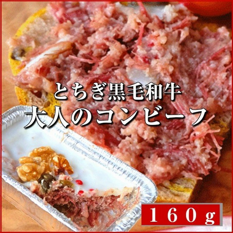 和牛黒毛和牛 高級 最上級 A5等級 和牛肉 リエット 和牛コンビーフ高級 贅沢 通販 Lineポイント最大get Lineショッピング