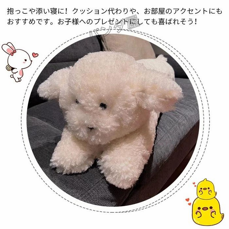 ぬいぐるみ ビションフリーゼ 犬 いぬ 抱き枕 かわいい もふもふ ワンちゃん クッション 動物 白い 癒し グッズ アニマル 子供 ギフト  プレゼント 110cm | LINEショッピング