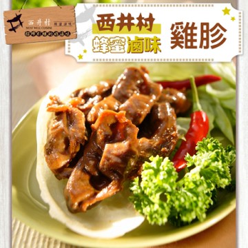 (任選)西井村-雞胗1包(70g/包)