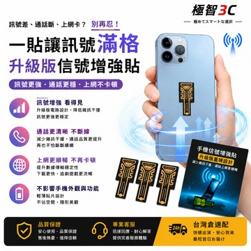 🔥台灣現貨🔥 手機信號增強貼 訊號增強器 信號放大貼 手機信號放大器 通用型信號放大貼 室內地下室隧道適用