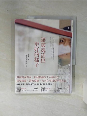【書寶二手書T7／心靈成長_SHI】讓靈魂活出更好的樣子_田定豐／文字, 洪健哲（Frank Hung）／攝影