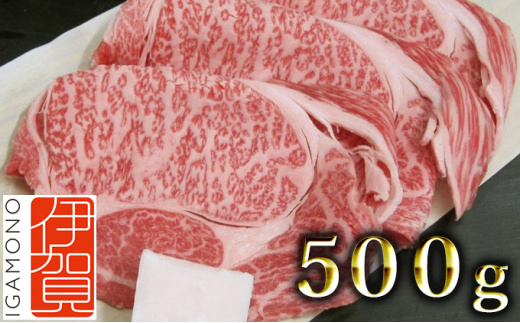 伊賀牛 ロースすき焼き用 500g