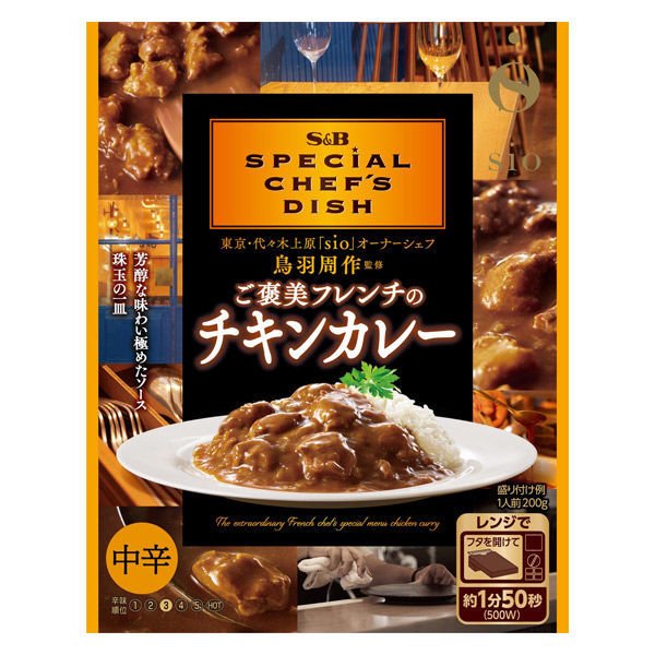 エスビー食品エスビー ご褒美フレンチのチキンカレー 鳥羽周作監修 中辛 1箱 レンジ対応