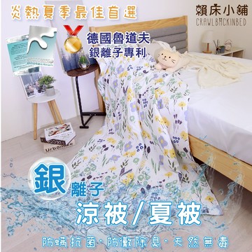 銀離子防螨抗菌涼被 冷氣被 空調被 薄被 夏被 水洗被 被子 棉被 小被子 四季被 涼感被 韓國 涼被 賴床 花映芙香