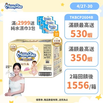 滿意寶寶 極上の呵護 (NB/S/M/L/XL) 箱購 (黏貼型尿布/紙尿褲/日本白金)│嬌聯官方旗艦店