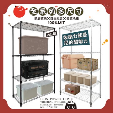 【鐵力家】"免運費"100%MIT全系列多尺寸-四層/五層(電鍍銀/烤漆黑/白-收納架 波浪架 置物架 鐵力士架 貨架)