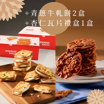 917吃貨節🤎中秋美食自己選【亞尼克】917限定組合[可自選商品]