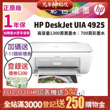 HP Deskjet UIA 4925 無線彩色噴墨複合機 (取代DJ 2821) (內含1黑1彩原廠墨水匣)《加碼送7-11咖啡券》