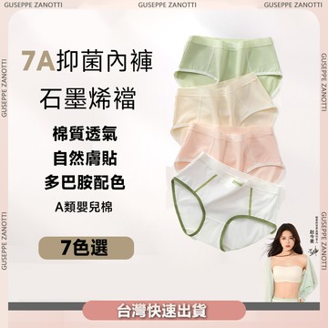 ✨台灣出貨💝簡約純棉女生內褲 7A抑菌三角褲 抑菌內褲 女士內褲 親膚舒適透氣 速幹內褲 運動內褲 女內褲 抗菌內褲