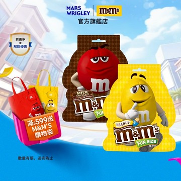 【M&M'S】經典糖衣巧克力 樂享包 單入組 (花生214.8g/牛奶188.5g) 多口味 零食/點心