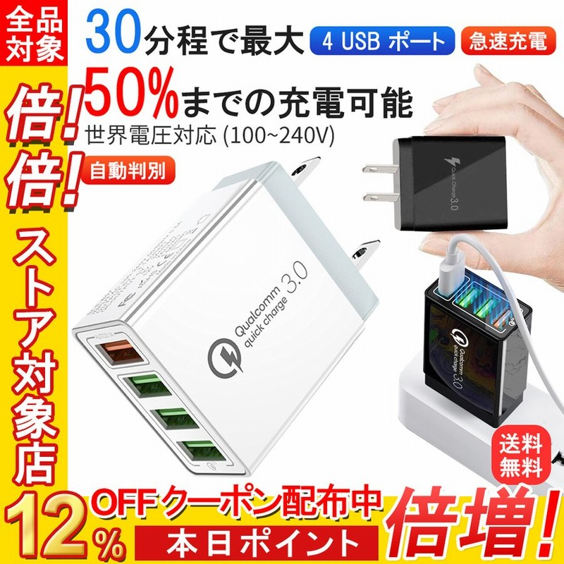 ACアダプター 急速 USB 充電器 4ポート 同時充電 4口 チャージャー コンセント QC3.0 iPhone Android スマホ 2.4A  USBアダプタ Galaxy Xperia Sony 通販 LINEポイント最大0.5%GET | LINEショッピング