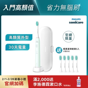 【新春限搶組】飛利浦Sonicare 2100系列輕巧軟毛音波震動牙刷-綠 (HX2421/03]*贈15個月刷頭*