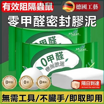 密封膠泥 補土 密封膠 膠泥 補牆 填縫泥 防水補牆 填縫神器 補洞 防水膠泥 防鼠 防蟲